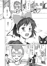 [Kuragakuya (Souko Souji)] Ghib-Love 01 ~Majo Musume no Miseban~ (Kiki' s Delivery Service) [Chinese] [逃亡者x新桥月白日语社汉化]