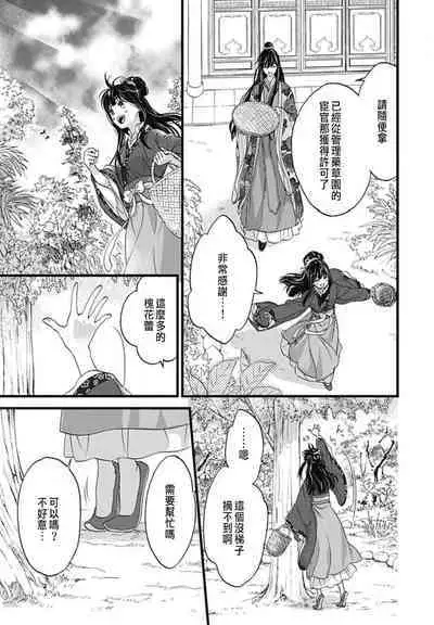 うちの上司が偽宦官で、後宮で秘密の溺愛生活しちゃってます 1-3