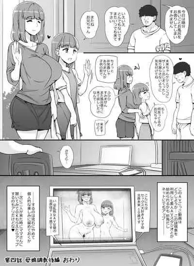 Kinjo no Onnatachi ga Nazeka Ore no Ie no Furo ni Hairi ni Kuru Ken