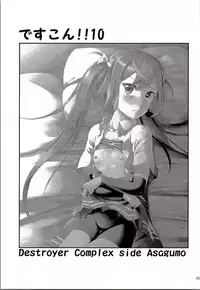 (Ware, Yasen ni Totsunyuusu! 4) [Kajimura Market (Kajimura Kajima)] DesCon!! 10 - Destroyer Complex - (Kantai Collection -KanColle-)