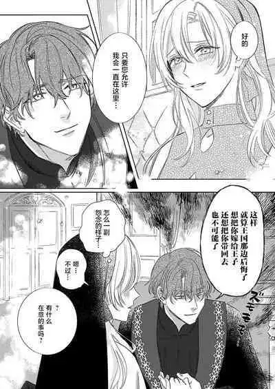 Ai ga Omoi Kishi Koushaku wa, Tsuihou Reijou no Subete o Ubaitsukushitai. | 骑士公爵爱意深重，想要索取放逐千金的一切。 1-2