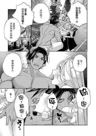 [Okonogi Happa] Tensei shita Akuyaku Reijou wa H shinai to Shinu Unmei ~Tekikoku Ou to Rouraku Kekkon~ | 转生成为恶役大小姐，迎接不H就会死的命运~与敌国国王的笼络联姻~ 1-5 [Chinese] [莉赛特汉化组]