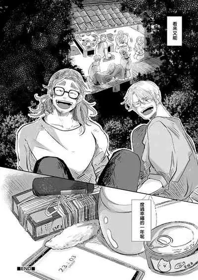 Koharu Biyori ni Hai ga Saku | 小阳春时灰尘盛开 Ch. 1-5