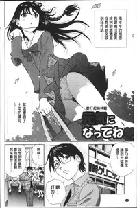 [Futamaro] Hatsujou Bishoujo no Midara na Mitsutsubo | 発情美少女的淫蕩的蜜壺 [Chinese]