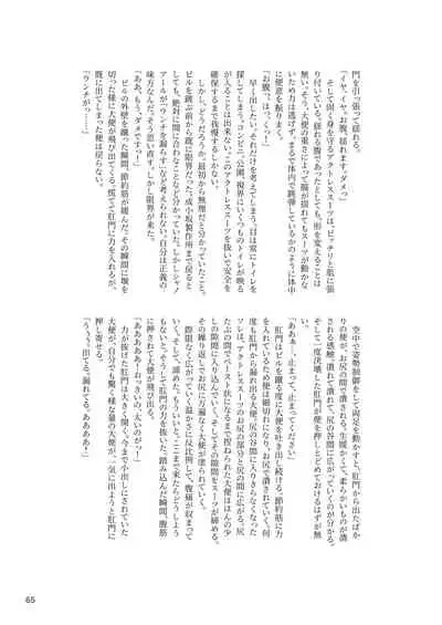 ア○スギア総合スカトロアンソロジー アクトレス排泄実態調査任務～スカポためるっすか!?～