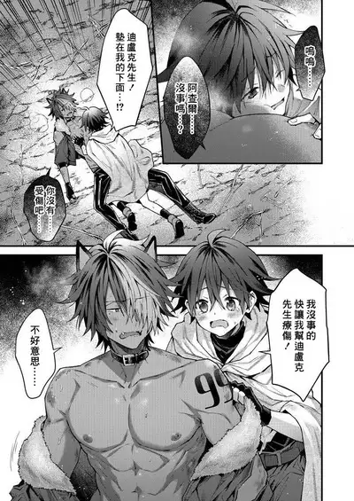 Kemonohito onisan tadaima hatsujochu!? | 兽人小哥正在发情中!? Ch. 1-5