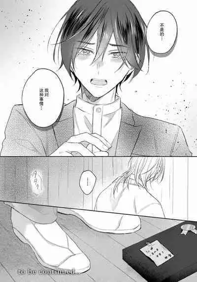 Kimi to janakya Koi mo Dekinai | 倘若不是你,恋爱就无从谈起 1-6