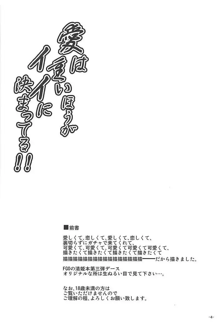 Ai wa Omoi Hou ga Ii ni Kimatteru!