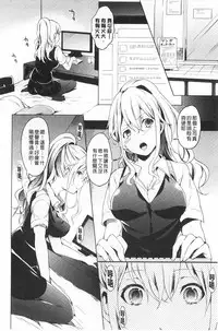 [Shono Kotaro] Takeout Honey | 可外帶打包的小甜心 [Chinese]