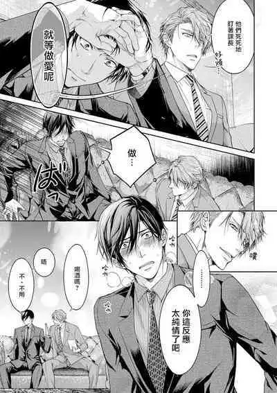 Ura Aka ga Shinnyuu Shain ni Baremashita | 小号被新职员发现了 3-4