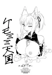 (C89) [CAZA MAYOR (Tsutsumi Akari)] Ke mono no hime (Dog Days) [Chinese] [塔布里斯個人漢化]