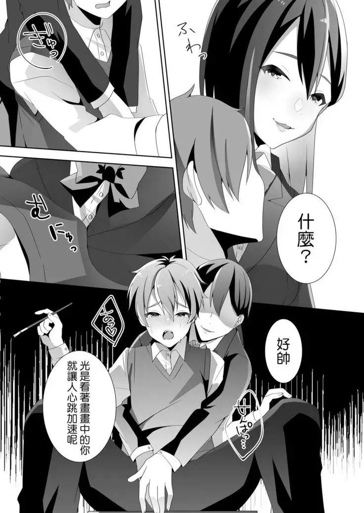 Yasashii Senpai no Amai Wana | 溫柔學姐的陷阱