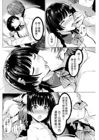 [Kazakura] Netafuri Madoromi Time (COMIC Kairakuten BEAST 2017-12) [Chinese] [再亂下去我就關綜合一個晚上個人翻譯] [Digital]