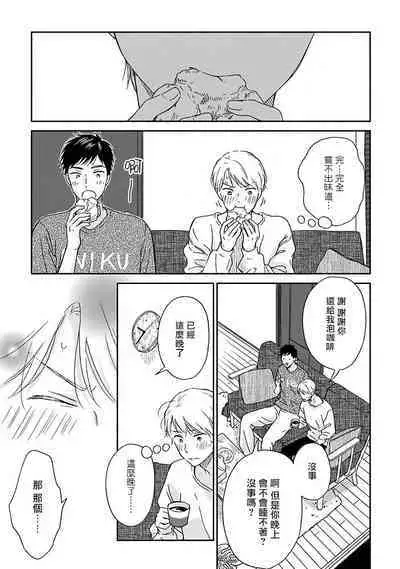 [Rakuta Shouko] Ameagari no Bokura ni Tsuite | 雨后的我们 Ch. 7-12 特别篇+加笔[Chinese] [Digital]