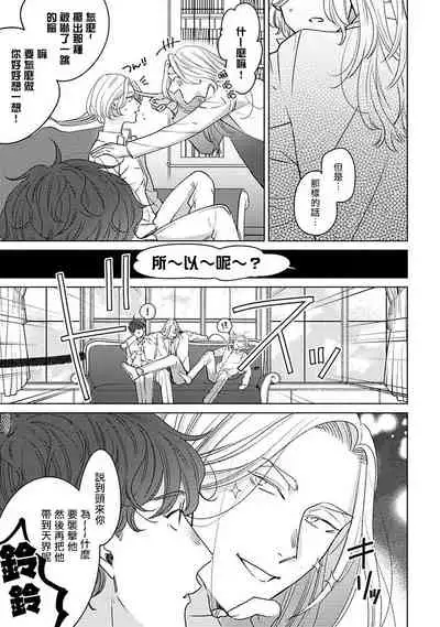 [Suehiro Machi] Furetaku Nattara, Kaette Oide | 回到我这里来吧 倘若你想要触碰的话 Ch. 1-5 + 加笔1-2 [Chinese] [冒险者公会] [Digital]