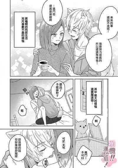 [Nakajō uni] osuwari! Mate! Namecha dame! ! Zen kōtei-kei wan ko ni kyūai sa retemasu~01｜坐下！等待！那个不能舔！！被全肯定系小狗猛烈求爱~01话[中文] [橄榄汉化组]