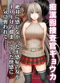[Crimson] Chikan Otori Sousakan Kyouka ~Zettai ni Kanjinakatta Fukanshou no Onna ga 10-nen-bun no Tamatte ita Kaikan ni Ikki ni Osowarete...~ [Chinese] [苦渡众生汉化组]
