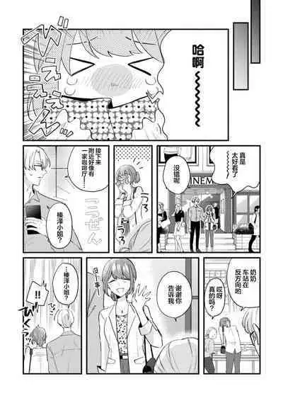 Cool Shinshi no Seiheki ga Watashi ni dake Dadamore desu | 冷酷绅士的性癖只对我泄露 1-5 end