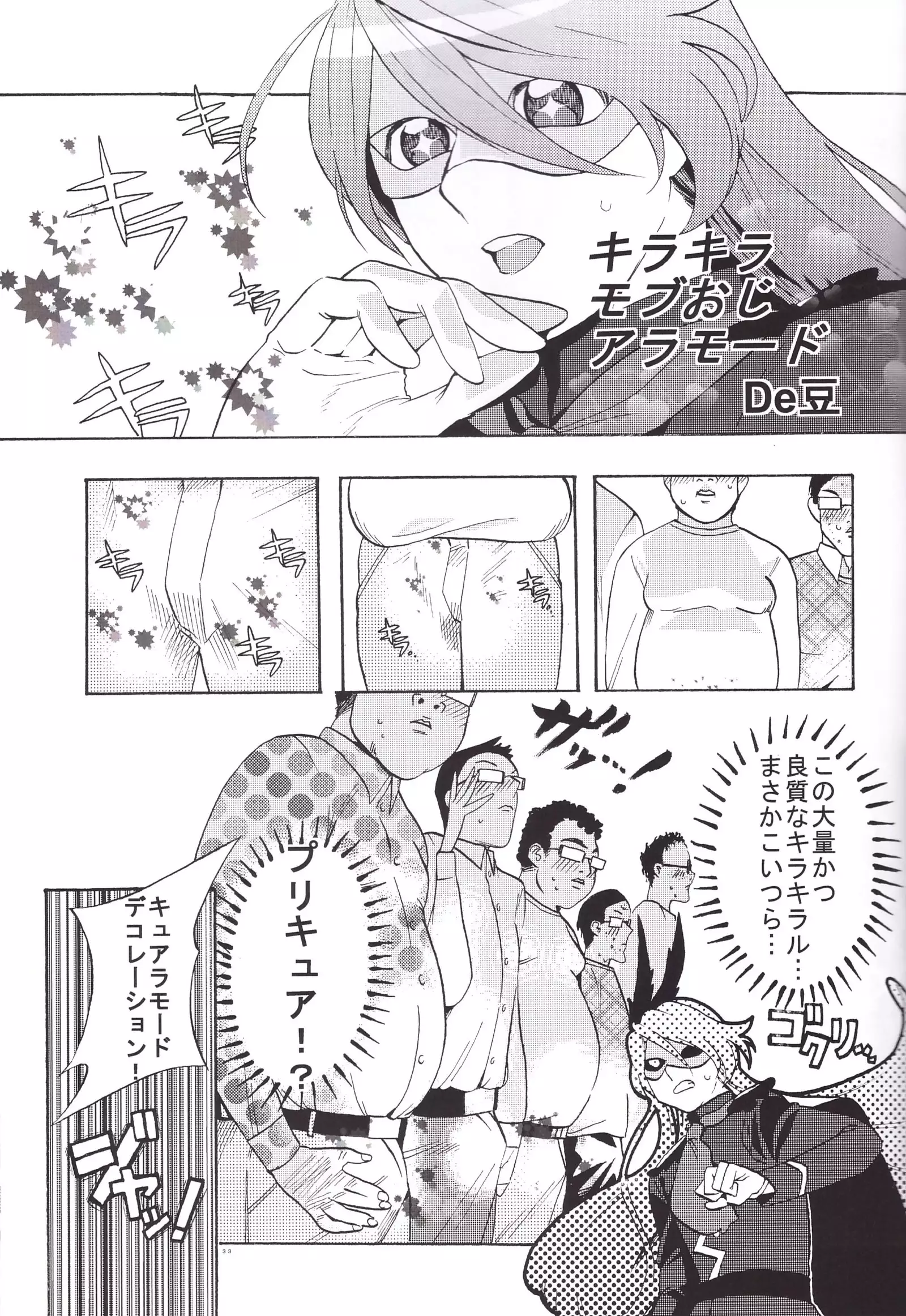 Ikemen de o najimi no hazu no ore ga nande konna kotoni!?