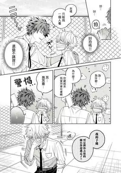 [Himoda Q] Hoezura ni Kamitsuku Kiss | 噬于泣颜之吻 Ch. 1-3 [Chinese] [拾荒者汉化组] [Digital]