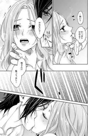俺のためだけに鳴いて? 第3-11話