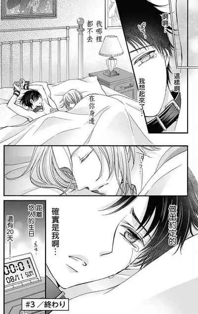 [Mitsuhashi Tomo] Choukyou Kaihatsu Seikatsu ~Kimi ga Ochiru Made Yamerarenai~ | 调教开发生活~不到你堕落为止决不罢休~ 1-5 [Chinese] [拾荒者汉化组] [Digital]