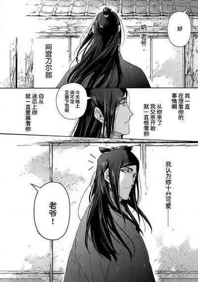 Adatsubaki Yugamite Haguruma | 仇恨之花扭曲命运齿轮