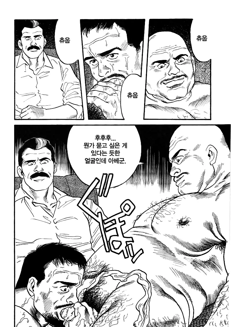 Kishimu Otoko | 삐걱대는 남자