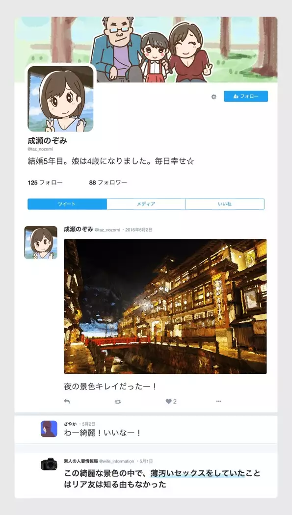 SNSで不倫する人される人