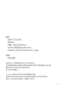 (C93) [RSAG (Ohmi)] Chaldea Ecchi Log (Fate/Grand Order)