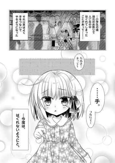 Ponkotsu Osananajimi to Ippai Ecchi Soushuuhen