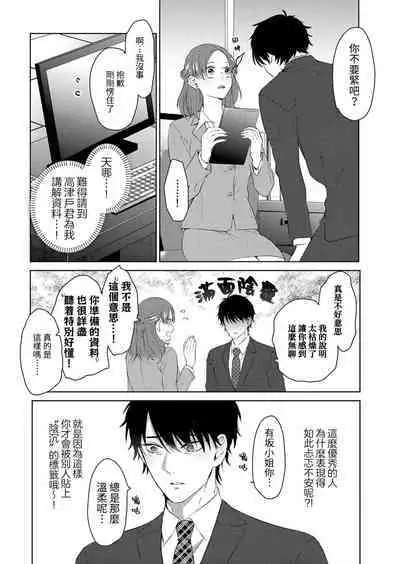 toshishita doryo wa zetsurin sakyubasu! ? Gokuama kobi de ika sa re chau… ~tsu | 年下同事是绝伦梦魔!?被超甜交尾爽到升天…