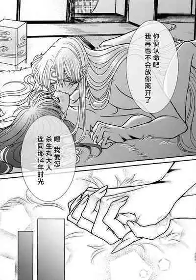 (SPARK16) [Mochi mochi no mi (ringo ame / riri ~i / 2Q / mochita / yuki usa) ] kin'yoku no dai yōkai | 禁欲的大妖怪 [Chinese] [莉赛特汉化组]