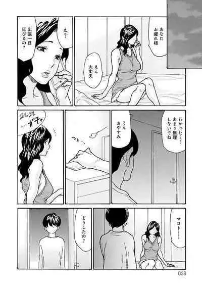 [Aoi Hitori] Haha Netori [Digital]