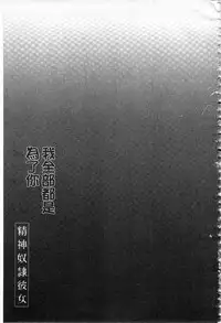 [Kusano Yuu] Anata no Tame dakara Seishin Dorei Kanojo | 都是為了你才這樣 精神奴隸女友 [Chinese]