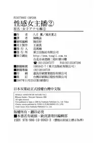 [Hazuki Kaoru, Takizawa Hiroyuki] Joshi Ana Nanase | 性感女主播 Vol.2 [Chinese]