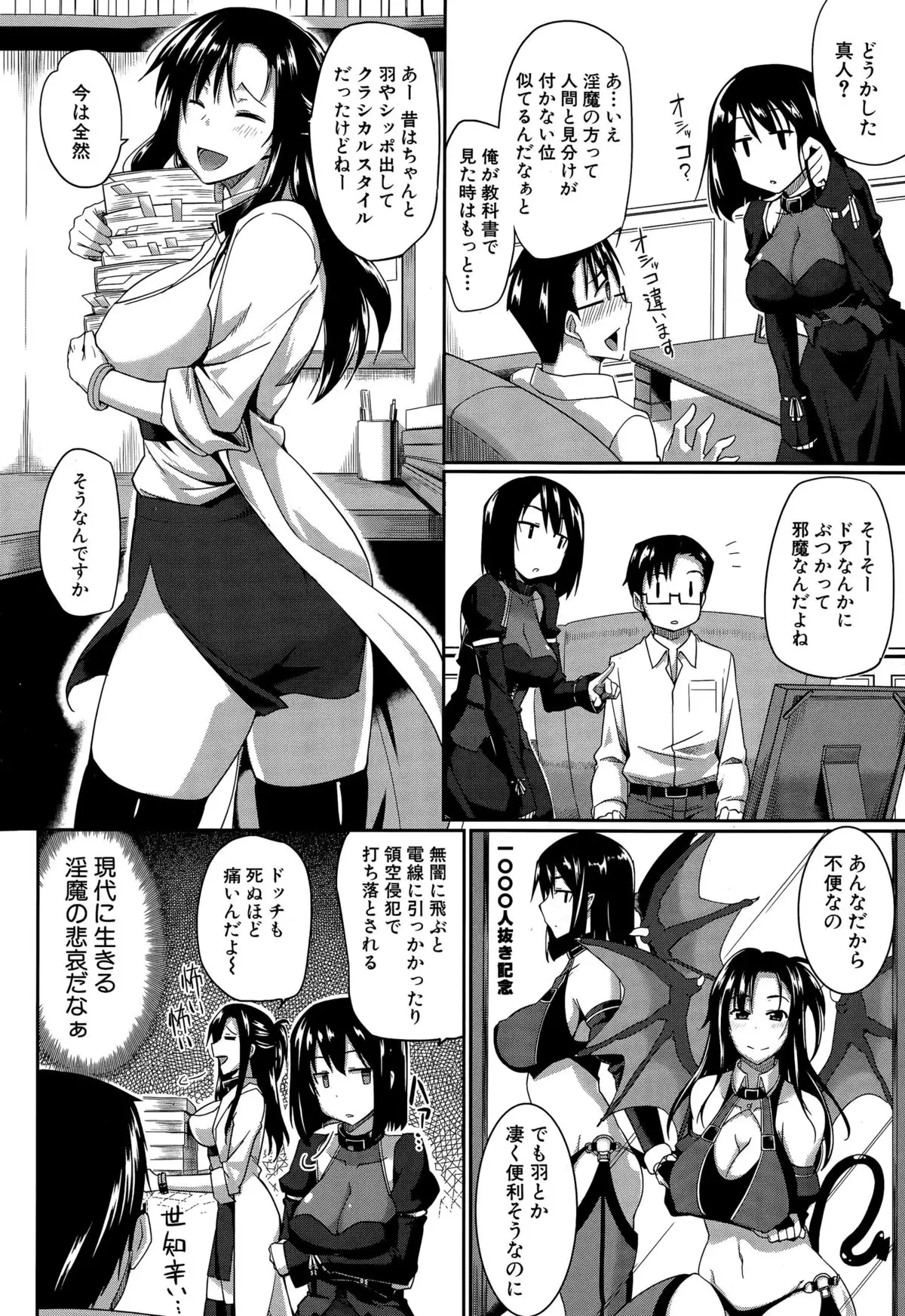 Inma no Mikata! Ch. 1-2