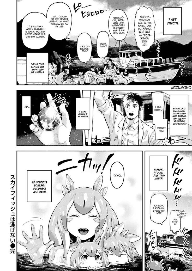 Skyfish wa Oyogenai
