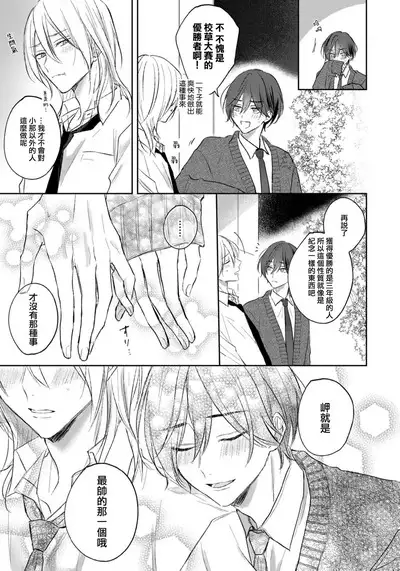 Kimi to janakya Koi mo Dekinai | 倘若不是你,恋爱就无从谈起 1-6