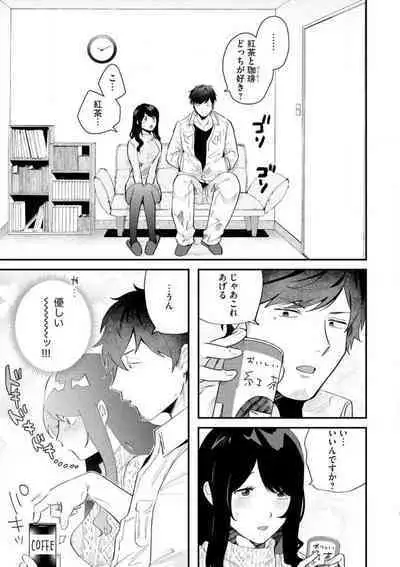 Ōkina ××× ga Hairimasen! 〜 Dekiai Kare wa Kamokude Zetsurin 〜 1-6