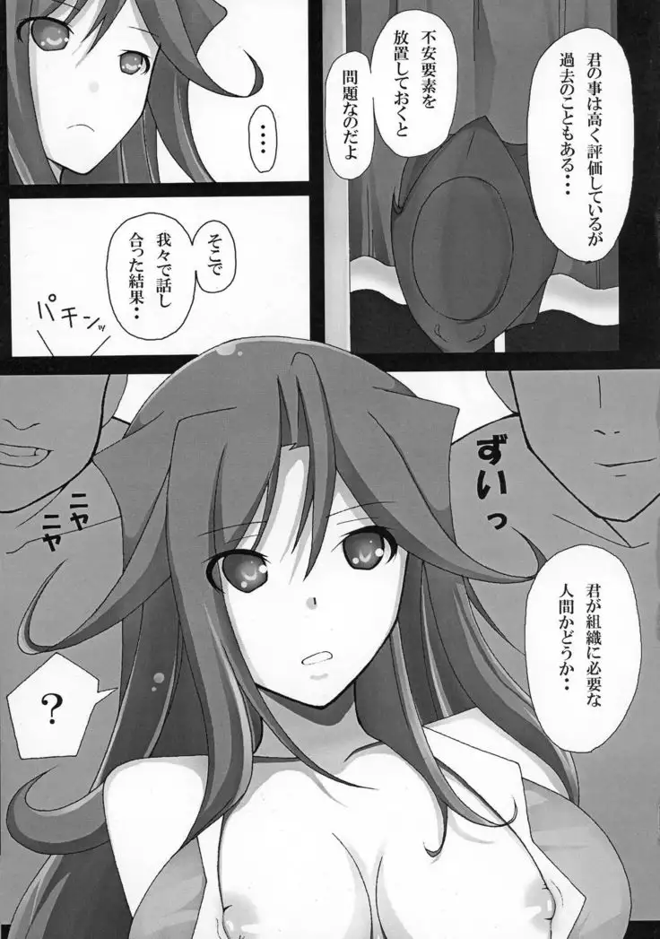 Sumeragi to ○○na Hibi