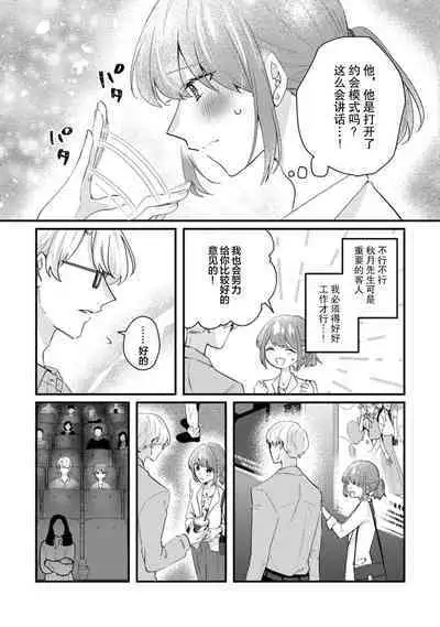 Cool Shinshi no Seiheki ga Watashi ni dake Dadamore desu | 冷酷绅士的性癖只对我泄露 1-5 end