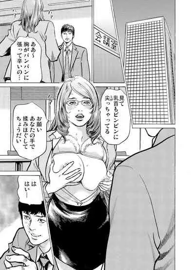 Gikei ni Yobai o Sareta Watashi wa Ikudotonaku Zecchou o Kurikaeshita 1-19