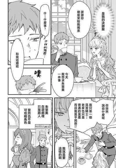 akuyaku reijo redi firia de ra rovu~e no shippai | 恶役千金 淑女菲莉安·德·拉·罗威的失败 1-3