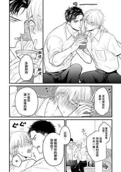 Tabetemo Oishiku Arimasen 2 | 尝起来一点都不好吃 2 Ch. 6-23 番外+加笔+A店特典