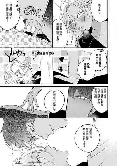 [Suehiro Machi] Furetaku Nattara, Kaette Oide | 回到我这里来吧 倘若你想要触碰的话 Ch. 1-5 + 加笔1-2 [Chinese] [冒险者公会] [Digital]