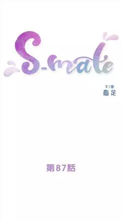 [龜足] S-Mate 1-100 官方中文（完結）