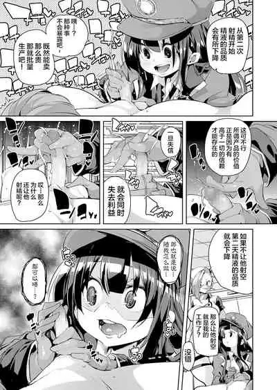 Gachou o Daiji ni