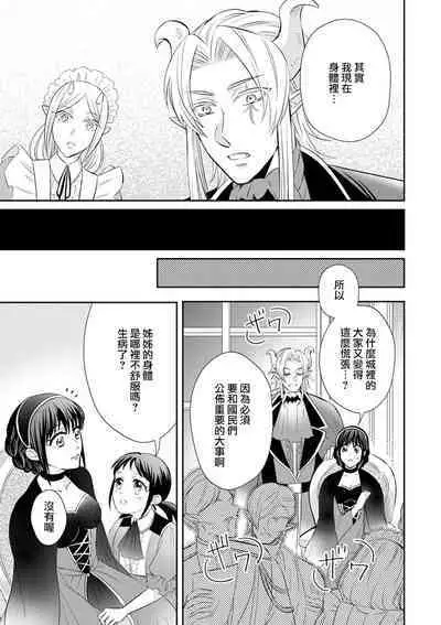 [Wakaya shiro ke-on yuki DUOBRAND. ] Kyōfu no maō heikadattanoni hanayomeki ~yu~u~un ~ ga tomarimasen ~tsu! | 明明是恐怖的魔王大人却对妻子心动不已！1-7 end [Chinese] [莉赛特汉化组]