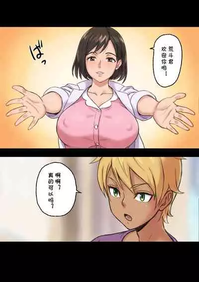 Iyashikei Hoken no Sensei ga Boku no Tomodachi ni Netorareru made